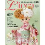 [書籍のメール便同梱は2冊まで]/[本/雑誌]/リカちゃんのおしゃれ着物 (Licca’s Sewing Magazine)/日本ヴォーグ社