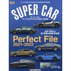 【送料無料】[本/雑誌]/SUPER CAR Perfect File 2021-2022 (Motor Ma