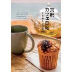 [книга@/ журнал ]/ Kyoto Cafe день мир время ... магазин путеводитель / есть ka/ работа 