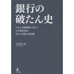 [ бесплатная доставка ][книга@/ журнал ]/ Bank. поломка .. история японский финансовое учреждение ...... расходы плата воспроизведение. особенность . различные проблема / небо хвост . Хара / работа 