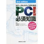 [ бесплатная доставка ][книга@/ журнал ]/ катетер штат служащих поэтому. PCI необходимо знания только это ..... все в порядке / дерево остров ../ редактирование . рисовое поле 