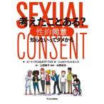 [книга@/ журнал ]/ мысль .. некий?.. согласие .. нет ..dame../. название :What Does Consent R