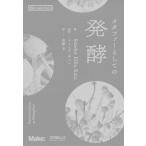 [ бесплатная доставка ][книга@/ журнал ]/meta мех как. departure ./. название :FERMENTATION as METAPH