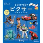 [本/雑誌]/日めくり Everyday ピクサー 勇気が出る言葉/JTBパブリッシング