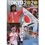 [книга@/ журнал ]/ Tokyo pala Lynn pick 2020 специальный сообщение фотоальбом / Shizuoka газета фирма 