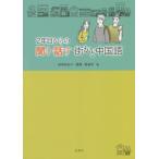 [книга@/ журнал ]/2 год глаз c слушать * рассказ . улица .. китайский язык [ ответ * перевод нет ]/ рыночная цена прекрасный ../ др. работа ../ др. работа 
