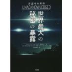 [ бесплатная доставка ][книга@/ журнал ]/ не разрешение. мир мир максимальный. секрет. ../. название :UNACKNOWLEDGED/s