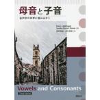 [ бесплатная доставка ][книга@/ журнал ]/. звук .. звук звук .. мир .... похоже /. название :Vowels and Consonants. работа no. 3 версия. письменный перевод /PeterLadefoged/ работа SandraFerrariDi