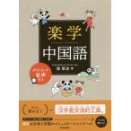 [книга@/ журнал ]/ приятный . китайский язык легко ..., приятный ...../.../ работа 