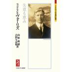 [本/雑誌]/ウィリアム・メレル・ヴォーリズ 失意も恵み (ミネルヴァ日本評伝選)/山形政昭/著 吉田与志也/著