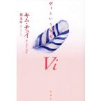 [книга@/ журнал ]/ vi и девушка /. название :VI/ Kim *chui/ работа . не ./ перевод 