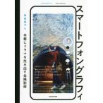 [книга@/ журнал ]/ смартфон graph . легко драма . сырой . выставлять все фотосъемка .Photo &amp; Movie/...../ работа 