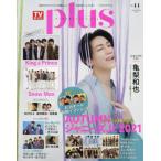 [книга@/ журнал ]/TV гид PLUS VOL.44 [ обложка ] Kamenashi Kazuya (TV гид MOOK)/ Tokyo News сообщение фирма 