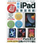 [книга@/ журнал ]/2022 новая модель iPad супер работа практическое применение .( носитель информации ksMOOK)/ носитель информации ks