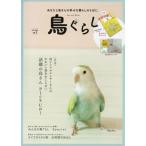 [本/雑誌]/鳥ぐらし   3/東京書店