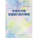 【送料無料】[本/雑誌]/年金生活者支援