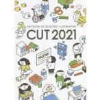 [本/雑誌]/CUT ART BOOK OF SELECTED ILLUSTRATION 2021/佐川ヤスコ/編集