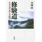 [ бесплатная доставка ][книга@/ журнал ]/ Сюгэндо японский различные религия .. ../. дом ./ работа 