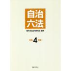 [ бесплатная доставка ][книга@/ журнал ]/ самоуправление шесть кодексов . мир 4 год версия / местное самоуправление закон . изучение ./ редактирование 