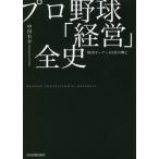 [книга@/ журнал ]/ Professional Baseball [ управление ] все история лампочка . владелец 55 фирменный ../ средний река правый ./ работа 