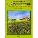 [ бесплатная доставка ][книга@/ журнал ]/sinia поэтому. юность . сборник песен скучающий .* сердце ...../ газонная трава ../ сборник .книга@ дешево ../ сборник ( музыкальное сопровождение * учебник )