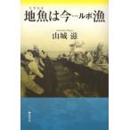 [ бесплатная доставка ][книга@/ журнал ]/ земля рыба. сейчас... Lupo ./ гора замок ./ работа 