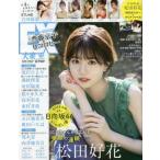 [書籍のメール便同梱は2冊まで]/[本/雑誌]/EX (イーエックス) 大衆 2022年12月号 【表紙&巻頭グラビア&付録】 松田好花(日向坂46)