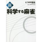 [книга@/ журнал ]/ новый наука делать маджонг /.... Tohoku / работа nisi/ сотрудничество изучение извещение / технология сотрудничество .-../ технология сотрудничество 