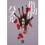 [книга@/ журнал ]/ палец порез . мозаика ( основной M.W.S.)/ птица .../ работа 