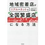 [книга@/ журнал ]/ регион . надеты магазин . настоящий × сеть .* вся страна .. магазин ~ стать способ (DO)/ Sato . человек / работа 