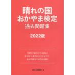 [книга@/ журнал ]/*22 ясная погода. страна .... сертификация прошлое рабочая тетрадь / Okayama quotient . собрание место / проблема изготовление .. человек выпускать редактирование часть / сборник 