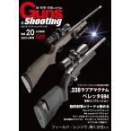 【送料無料】[本/雑誌]/Guns&amp;Shooting  20 (ホビージャパンMOOK)/ホビージャパン