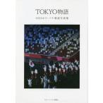 [ бесплатная доставка ][книга@/ журнал ]/TOKYO история 2020oli*pala сообщение фотоальбом / спорт Nippon газета фирма 