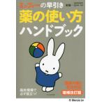 [книга@/ журнал ]/ Miffy. . скидка лекарство. способ применения рука книжка новейший. лекарство . совершенно соответствует!/ корень . один Хара /. кисть *..