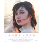 【送料無料】[本/雑誌]/乃木坂46 寺田蘭世 ファースト