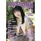 [本/雑誌]/Top Yell NEO CLOSE-UP NEXT BREAK IDOL 2021AUTUMN/竹書
