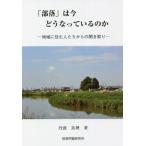 [книга@/ журнал ]/[ часть .]. сейчас .. становится. . регион ... люди c спросив брать ./ Tanba подлинный ./ работа 