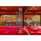 [книга@/ журнал ]/ высшее окраска. Kyoto 4 сезон. название место .../. рисовое поле большой ./ работа 