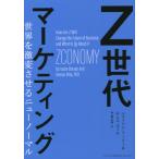 [ бесплатная доставка ][книга@/ журнал ]/Z поколение маркетинг мир . ультра менять побудить совершить новый обычный /. название :Zconomy
