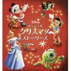 [本/雑誌]/Disneyスペシャルクリスマスストーリーズ / 原タイトル:A Christmas Gift for Chip 原タイトル:Santa