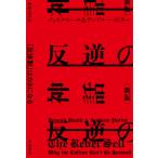 [книга@/ журнал ]/. обратный. миф [. body система ]. kane стать /. название :THE REBEL SELL ( Hayakawa Bunko NF 580)/josef*hi-s/ работа and Roo *pota-/ работа каштан . 100 