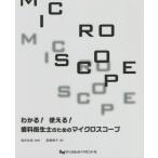 [ бесплатная доставка ][книга@/ журнал ]/ понимать! можно использовать! зуб . санитария . поэтому. микро scope / высота .../ работа takada свет ./..
