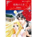 [книга@/ журнал ]/ страстность. время ( Harlequin comics * Kirara )/ подлинный ..././ H.bi anti n оригинальное произведение ( комиксы )