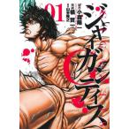 [本/雑誌]/GIGANTIS-ジャイガンティス- 1 (ヤングジャンプコミックス)/小森陽一/原作 橘賢一/漫画