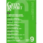 [ бесплатная доставка ][книга@/ журнал ]/GREEN REPORT 501/ регион окружающая среда сеть 