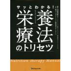 [ бесплатная доставка ][книга@/ журнал ]/sa. понимать! питание терапевтические. руководство пользователя / Yoshimura ../ сборник работа Kumamoto li - bilite-shon больница питание sapo