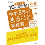 [книга@/ журнал ]/ средняя школа вступительный экзамен 10 день . возможен! средний .3 годовой объем целиком общий обзор общество ( Sigma лучший )/ документ Британия .