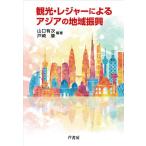 [книга@/ журнал ]/ туристический * отдых по причине Азия район ../ Yamaguchi иметь следующий / сборник работа дверь мыс ./ сборник работа 