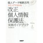 [ бесплатная доставка ][книга@/ журнал ]/ частное лицо данные стратегия практическое применение подножка . понимать модифицировано правильный закон о защите частной информации деловая практика путеводитель / Terada ../ работа 