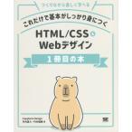 [ бесплатная доставка ][книга@/ журнал ]/ только так основы . надежно ....HTML/CSS &amp; Web дизайн 1 шт. глаз. книга@ создание .
